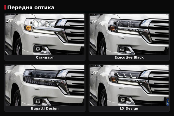 Fari per restyling LC200: Standard, Black Edition, Lexus-design o Bugatti-design — cosa scegliere